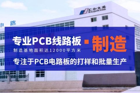 pcb打樣廠家排名，pcb打樣廠家前十名