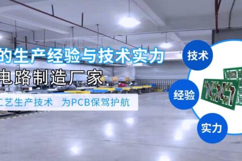 pcb板制作廠家，快速PCB板打樣廠家