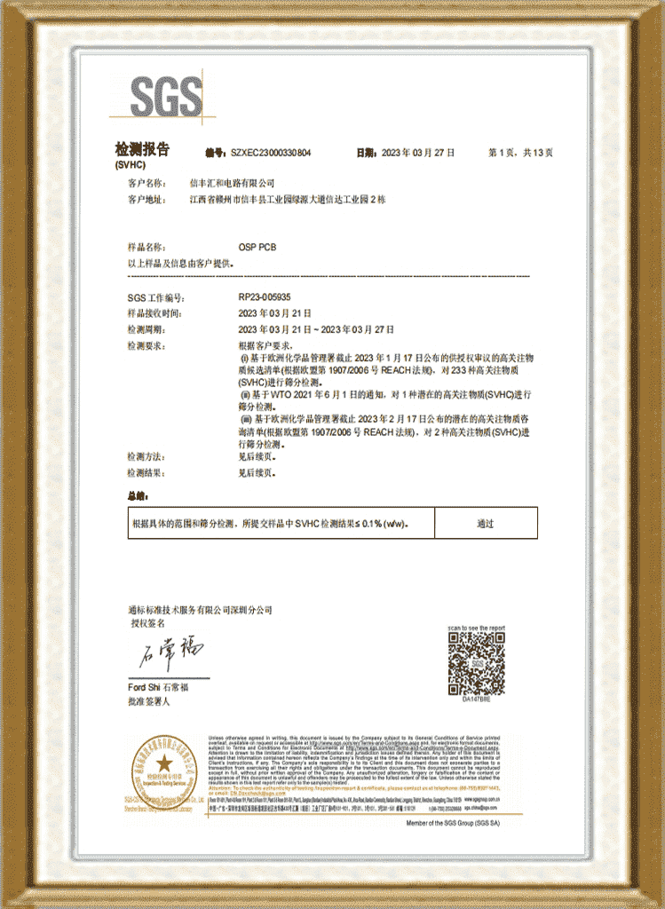 SGS-OSP  PCB   REACH